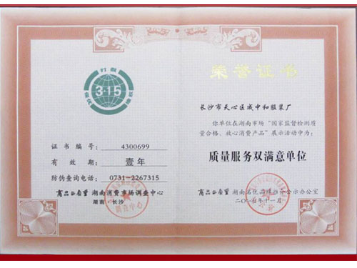 榮譽(yù)證書1